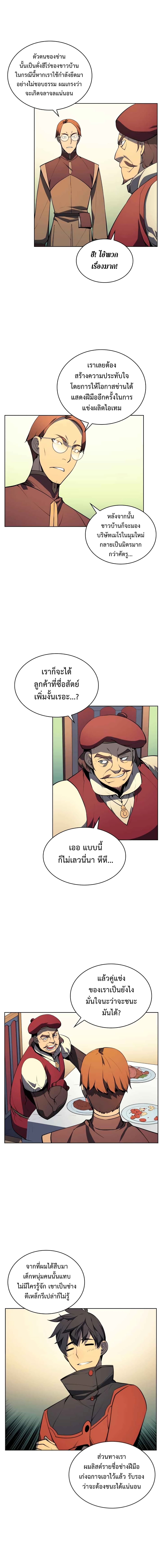 Overgeared จ้าวแห่งยุทธภัณฑ์ ตอนที่ 18 หน้า 9