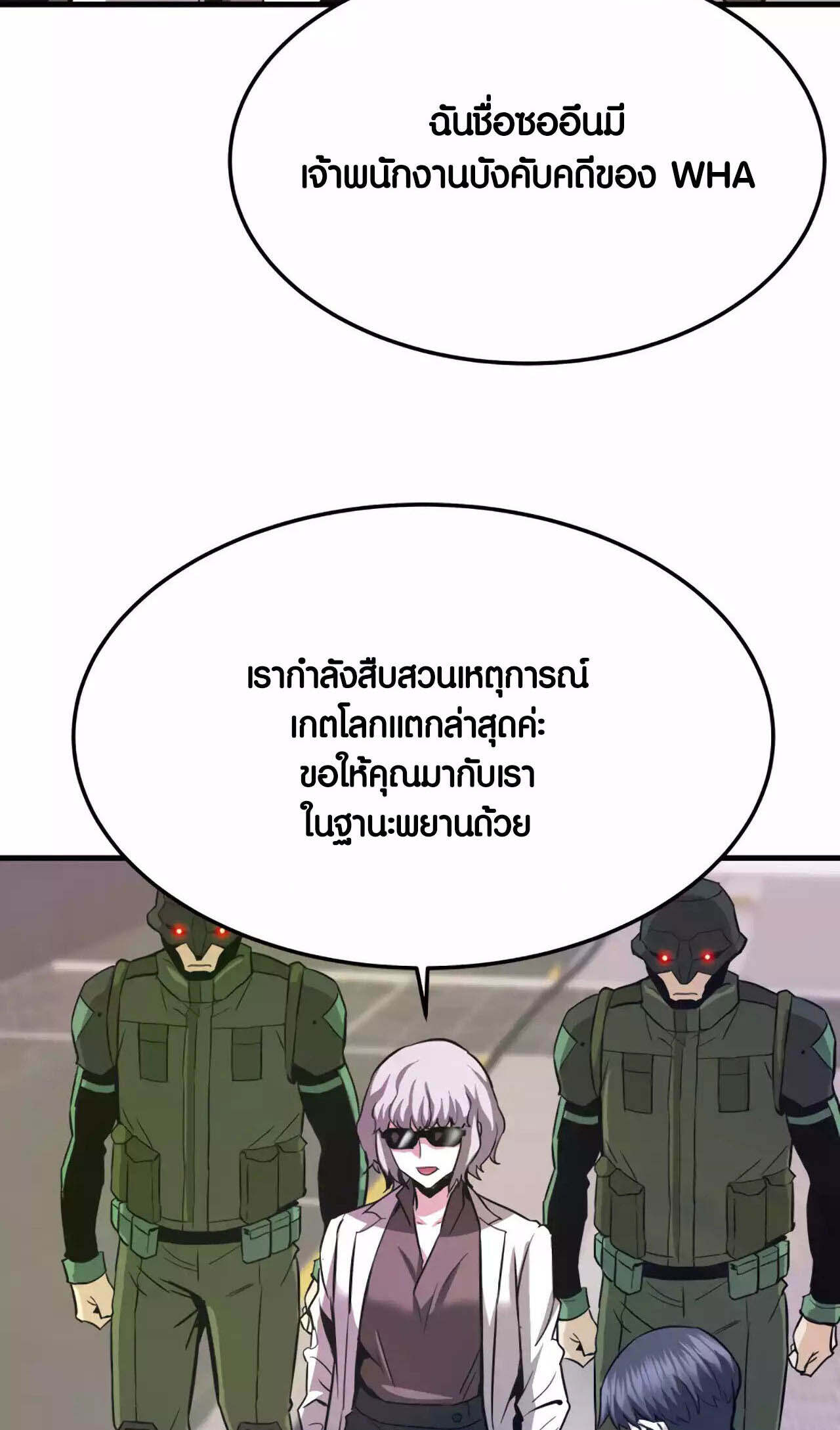Han Dae Sung That Returned From Hell ตอนที่ 93 หน้า 67