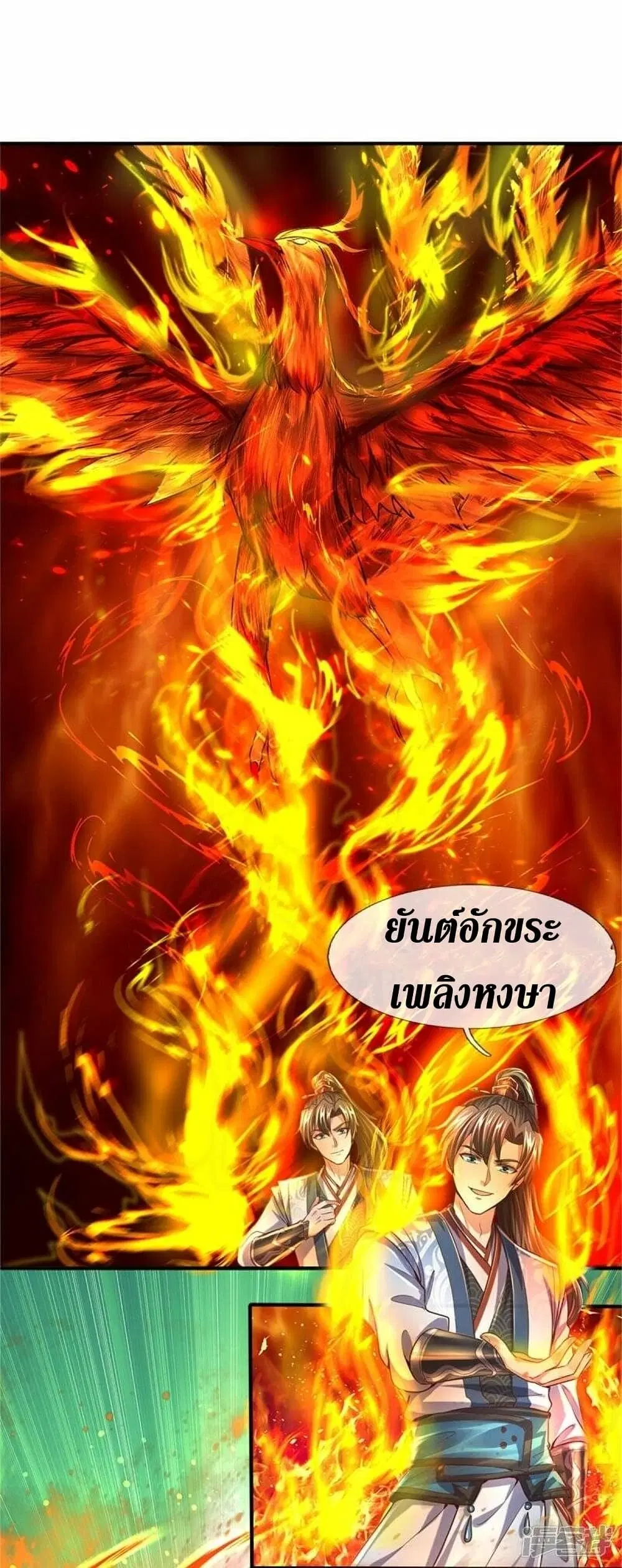 Sky Sword God ตอนที่ 509 หน้า 5