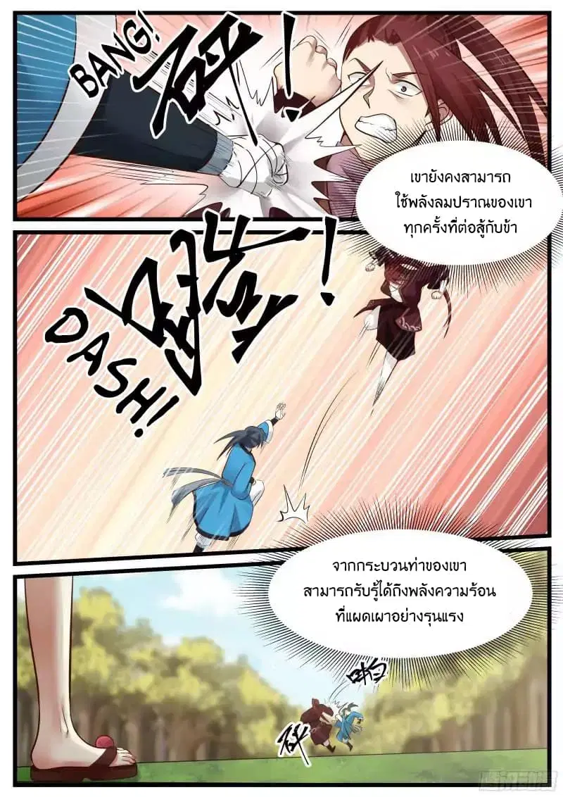 Martial Peak ตอนที่ 38 หน้า 5