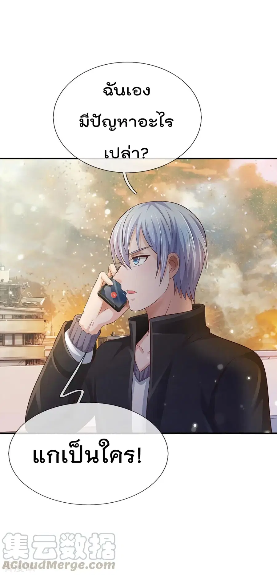 I’m the Great Immortal ตอนที่ 92 หน้า 18