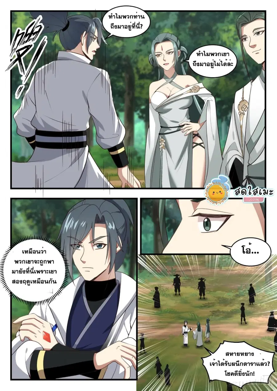 Martial Peak ตอนที่ 1736 หน้า 6