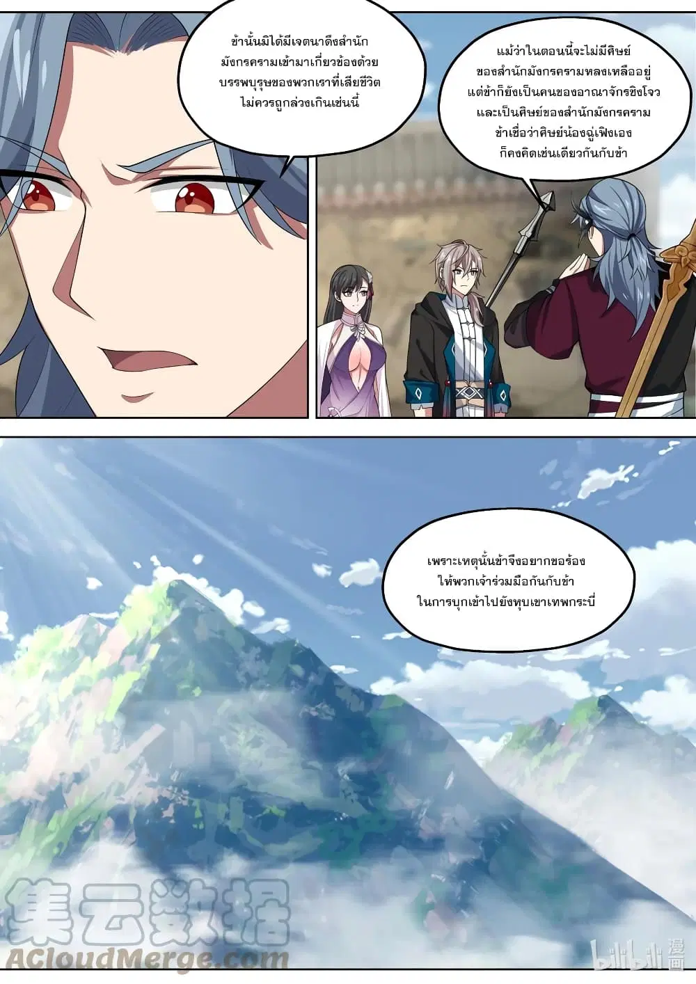 Martial God Asura ตอนที่ 344 หน้า 11