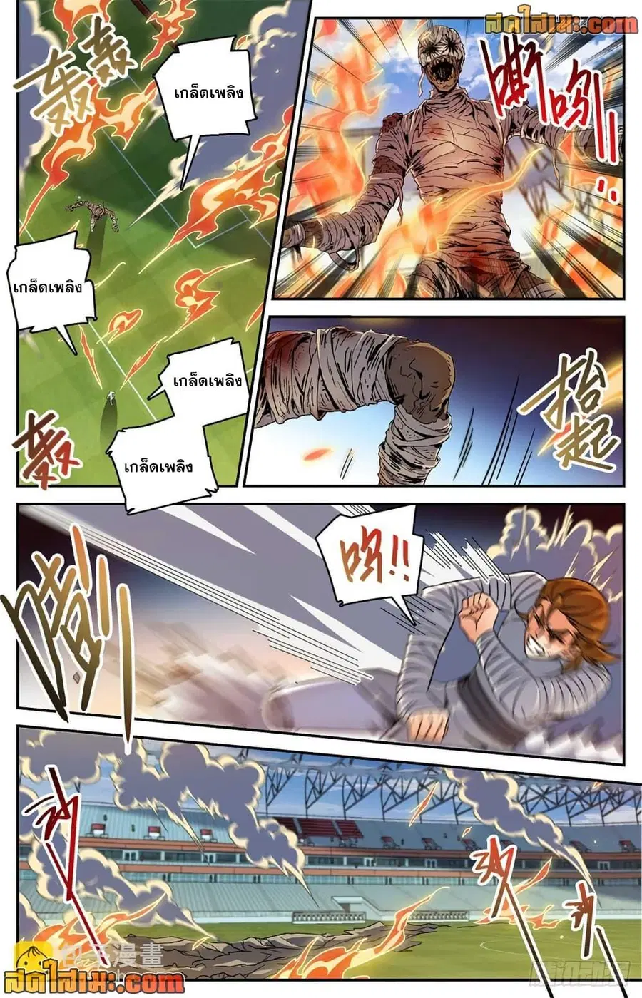 Versatile Mage ตอนที่ 535 หน้า 12