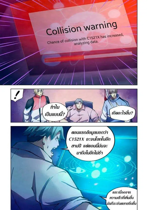 The Last Human ตอนที่ 257 หน้า 9