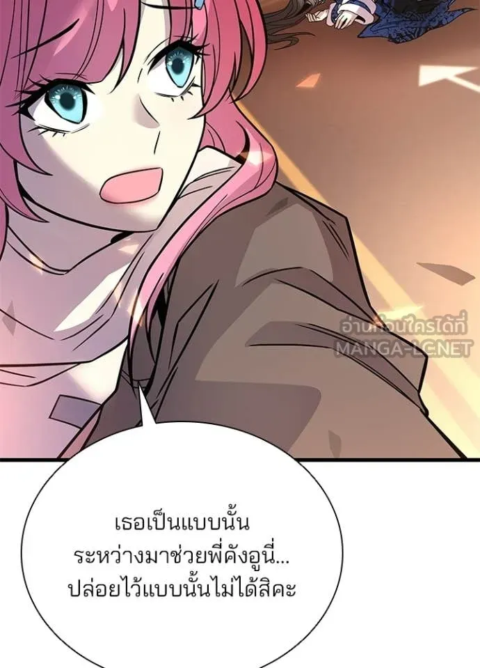 Villain to Kill ตอนที่ 218 หน้า 36
