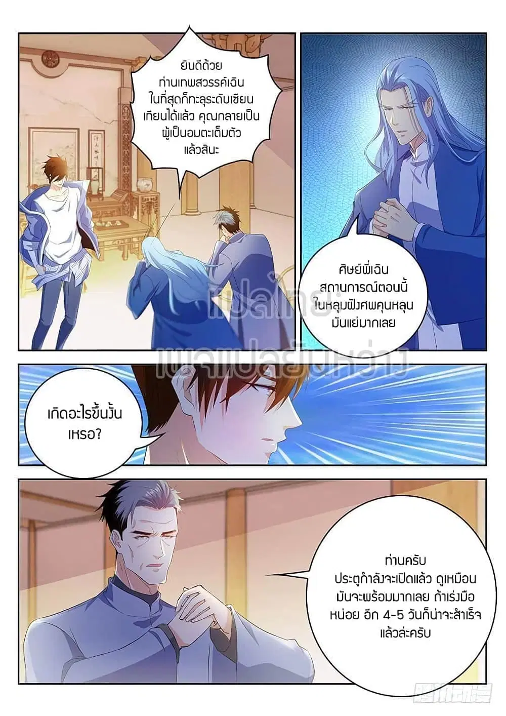 Rebirth Of The Urban Immortal Cultivator ตอนที่ 344 หน้า 6