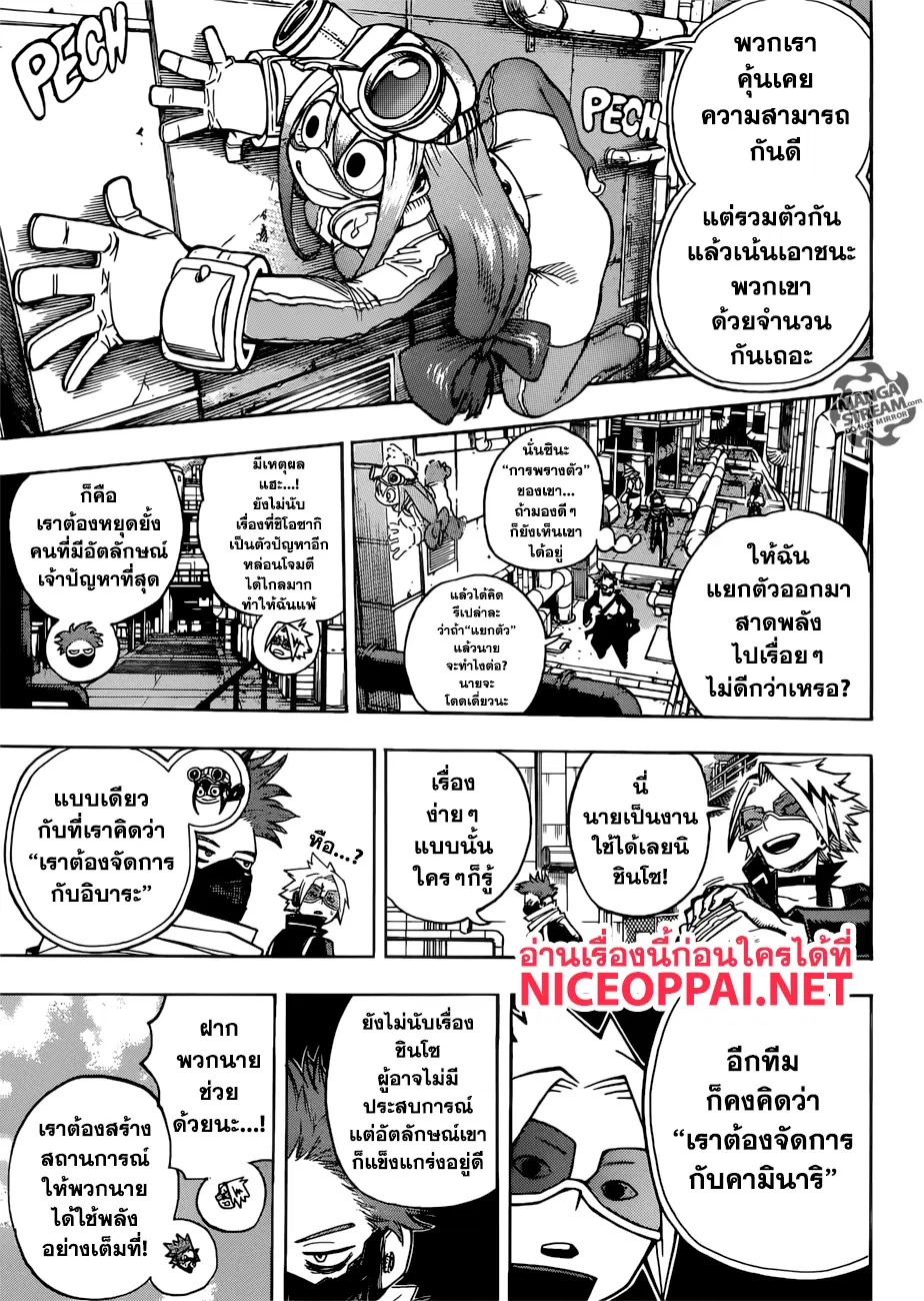Boku no Hero Academia (My Hero Academia) ตอนที่ 195 หน้า 12