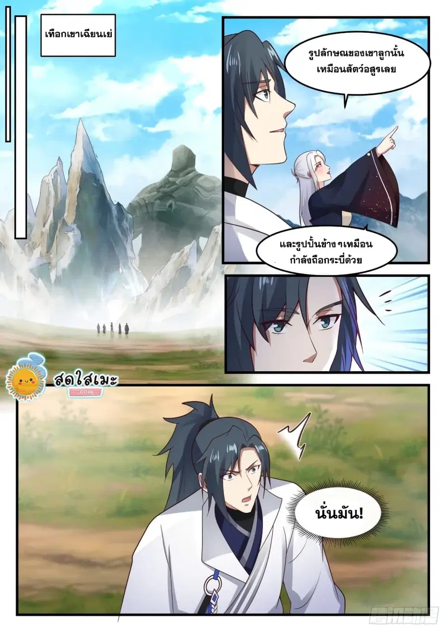 Martial Peak ตอนที่ 1813 หน้า 13
