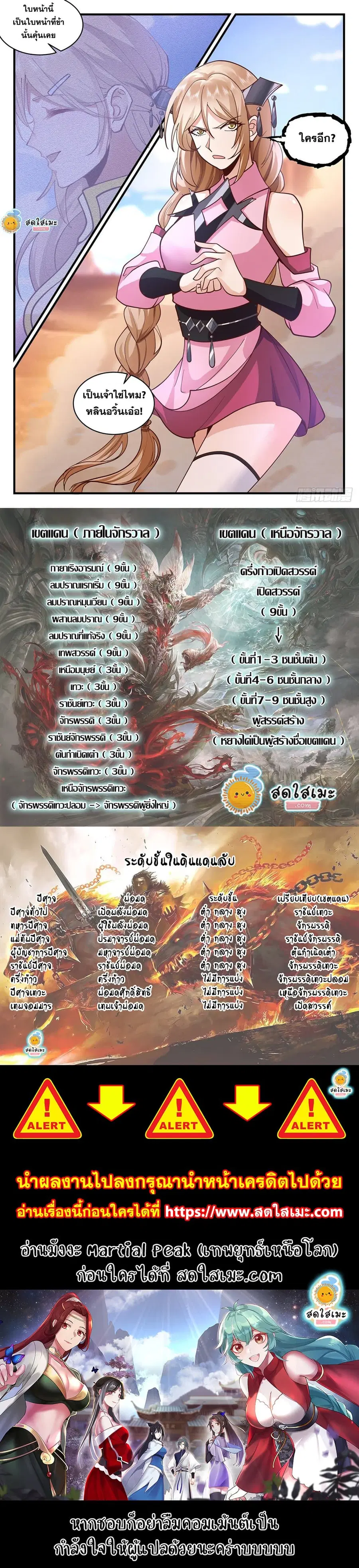 Martial Peak ตอนที่ 2110 หน้า 12