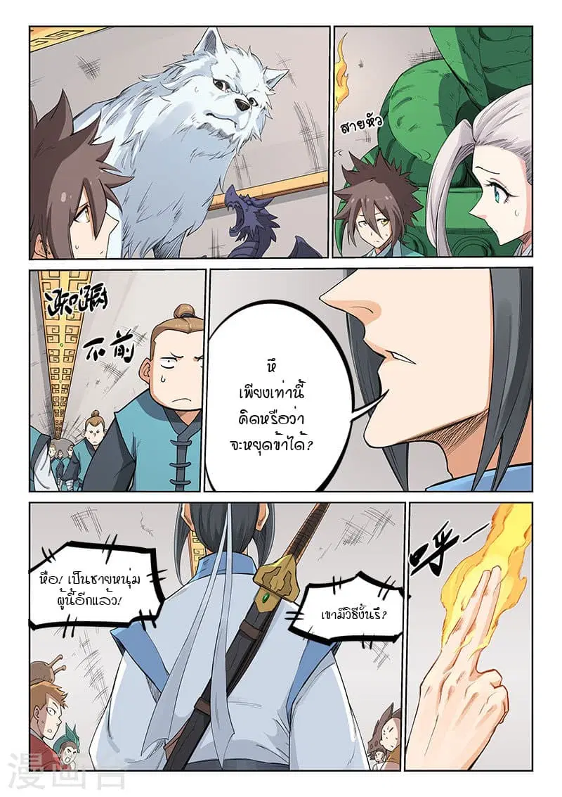 Star Martial God Techniquer ตอนที่ 198 หน้า 8