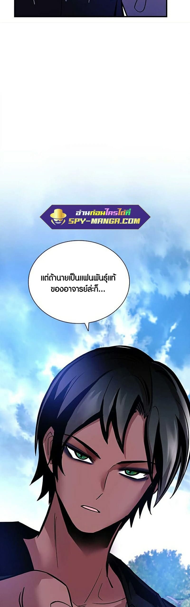 Villain to Kill ตอนที่ 108 หน้า 13