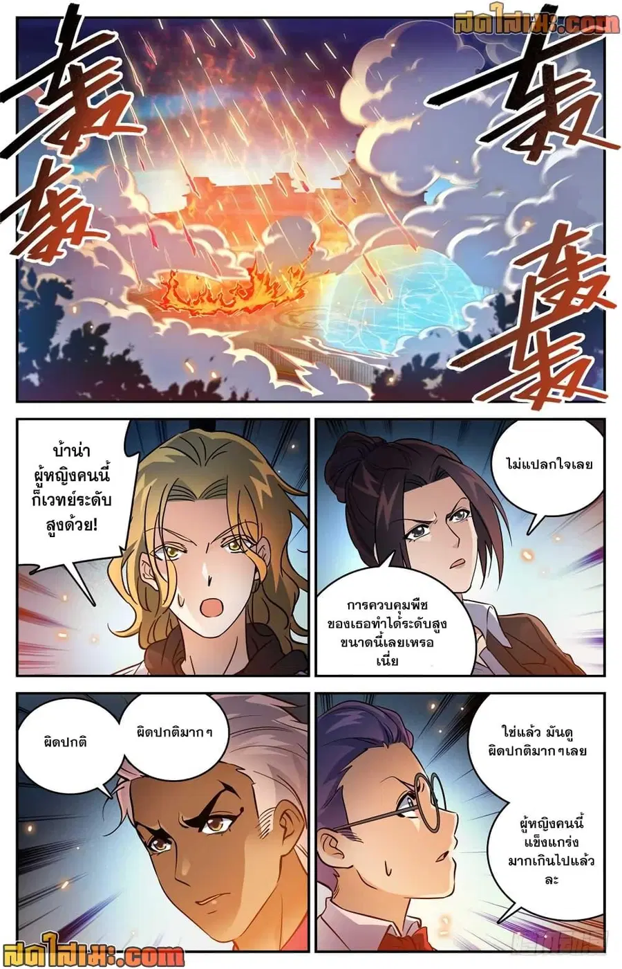 Versatile Mage ตอนที่ 494 หน้า 9