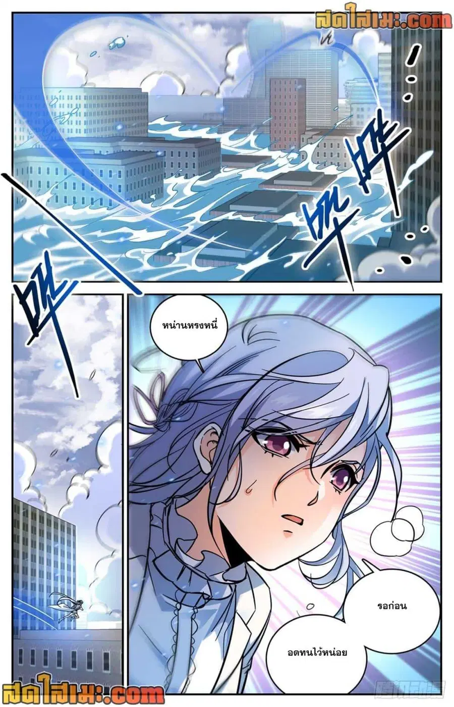 Versatile Mage ตอนที่ 520 หน้า 10