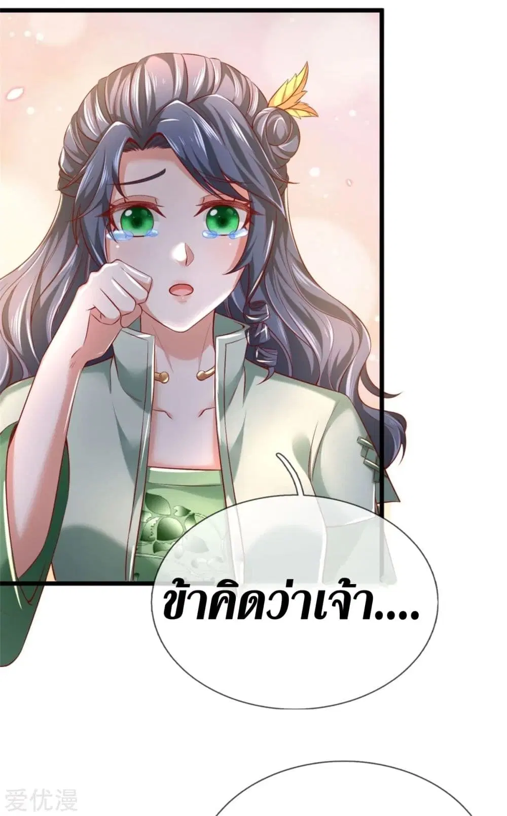 Sky Sword God ตอนที่ 342 หน้า 20
