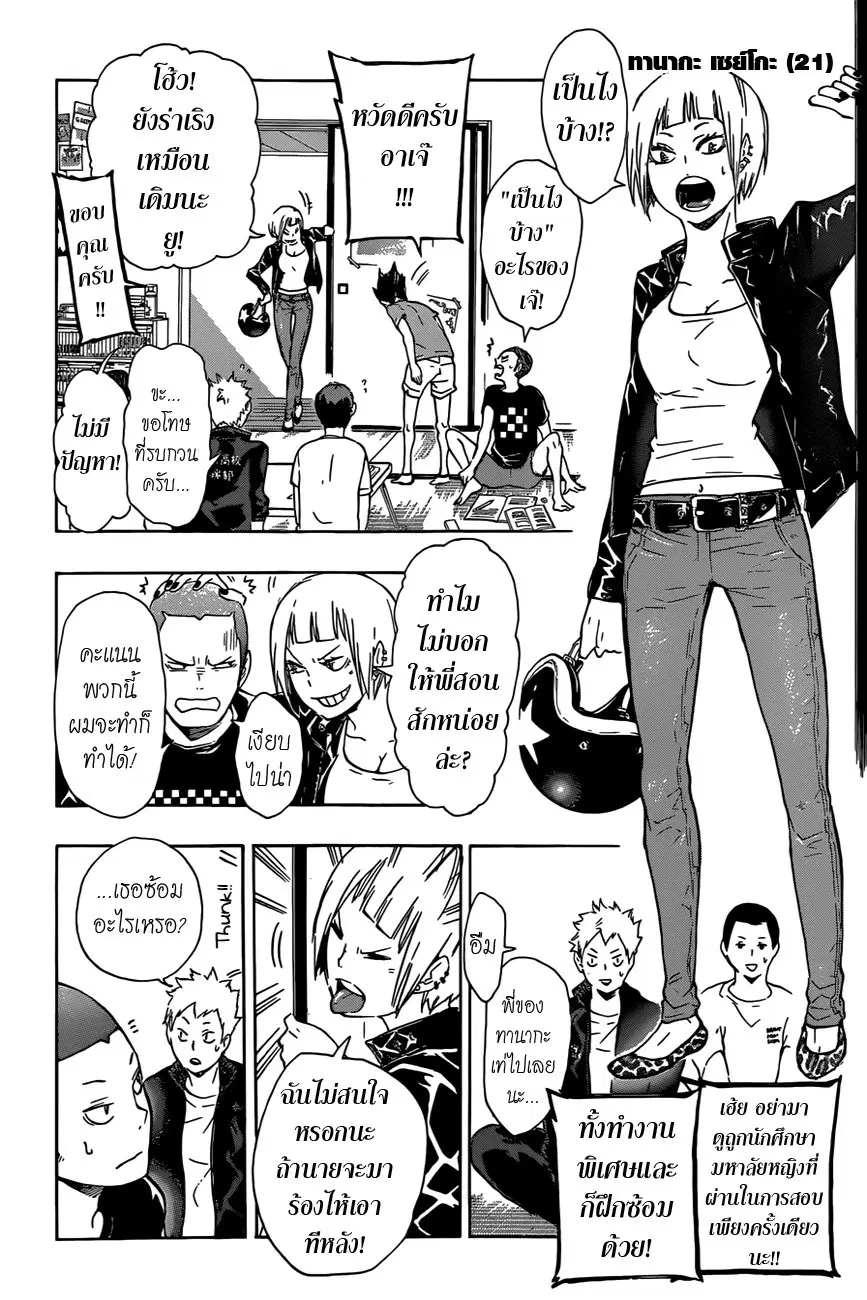 Haikyuu!! ตอนที่ 73 หน้า 14