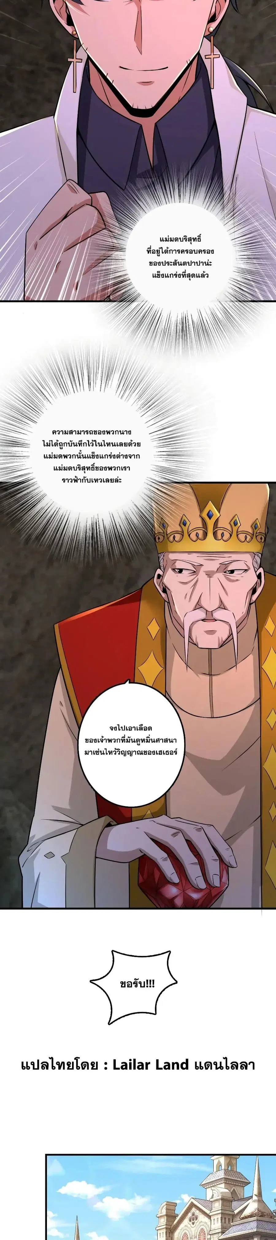 Release That Witch ตอนที่ 166 หน้า 10