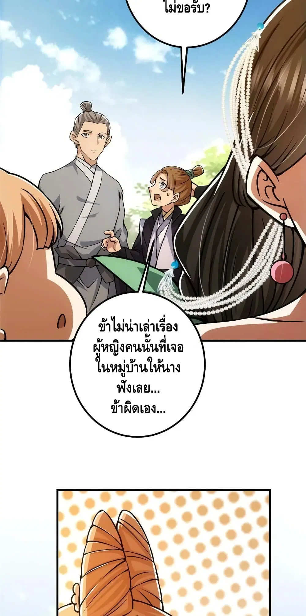 Keep A Low Profile ตอนที่ 104 หน้า 12