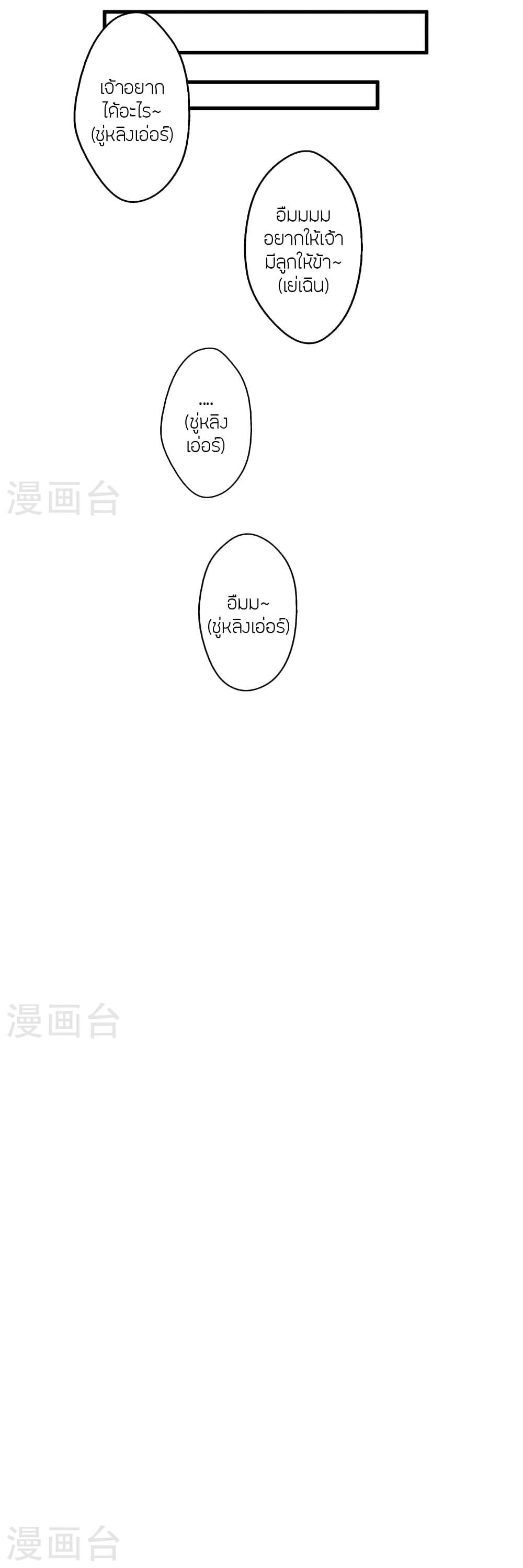 Banished Disciple’s Counterattack ราชาอมตะผู้ถูกขับไล่ ตอนที่ 455 หน้า 32