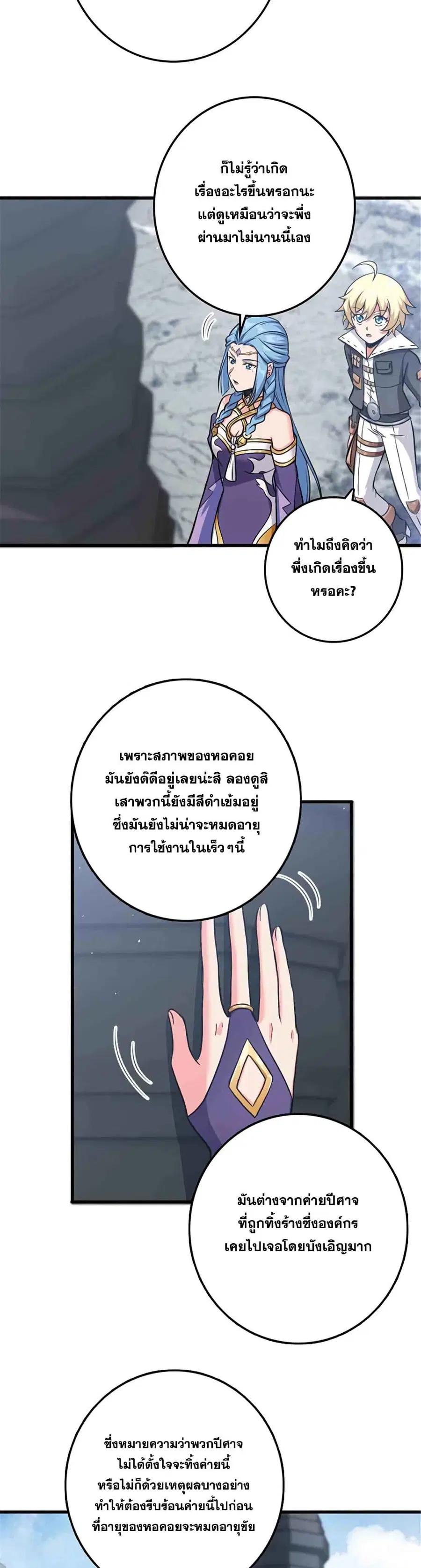 Release That Witch ตอนที่ 340 หน้า 15