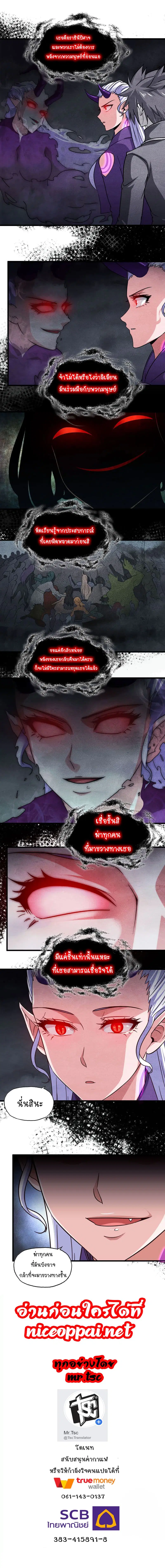 My Wife is a Demon Queen ตอนที่ 133 หน้า 8