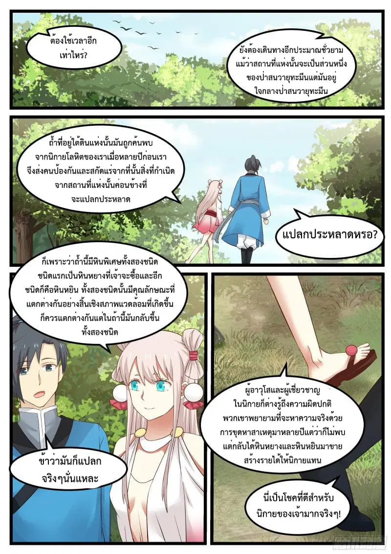 Martial Peak ตอนที่ 45 หน้า 6