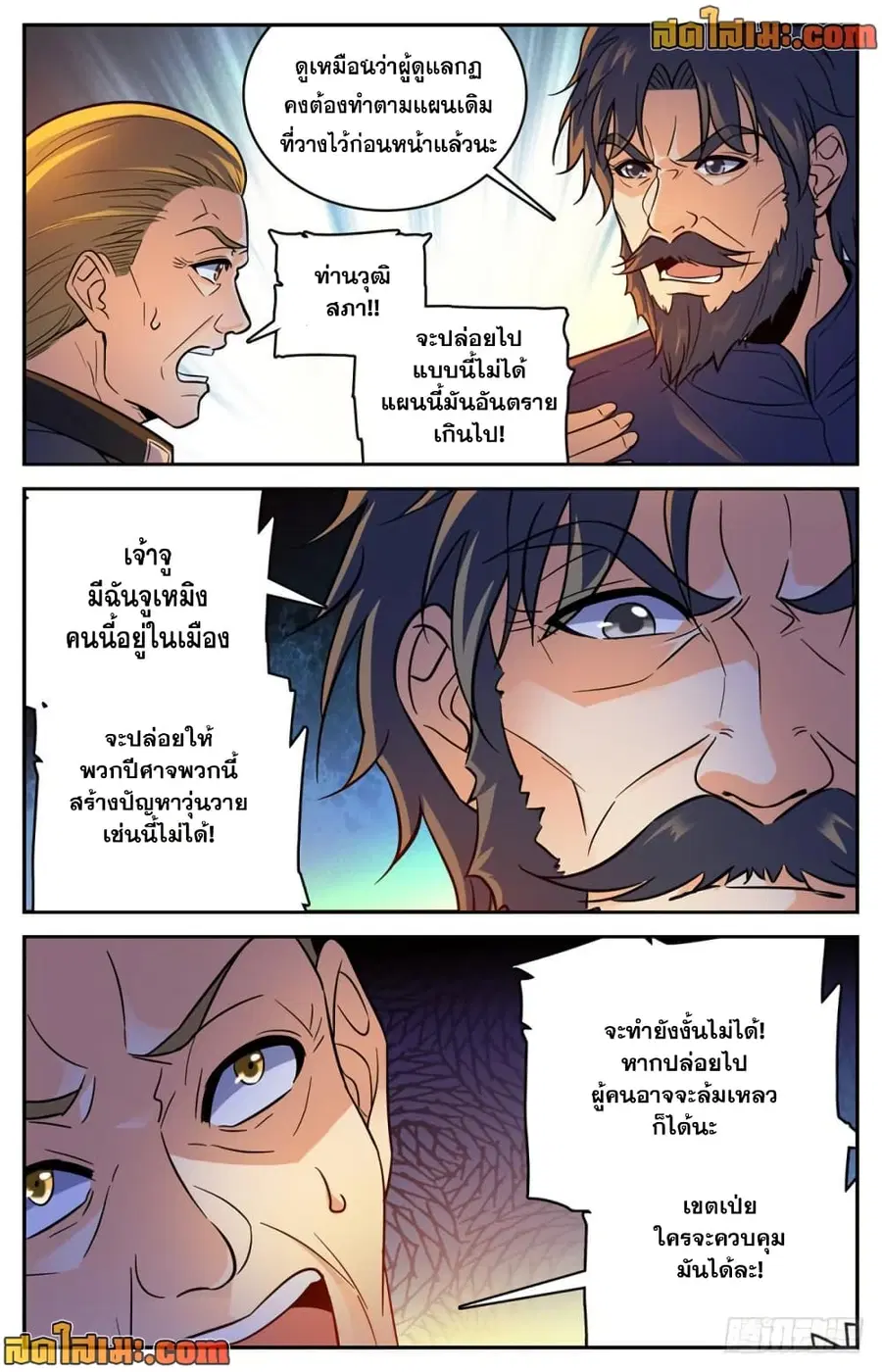 Versatile Mage ตอนที่ 387 หน้า 6