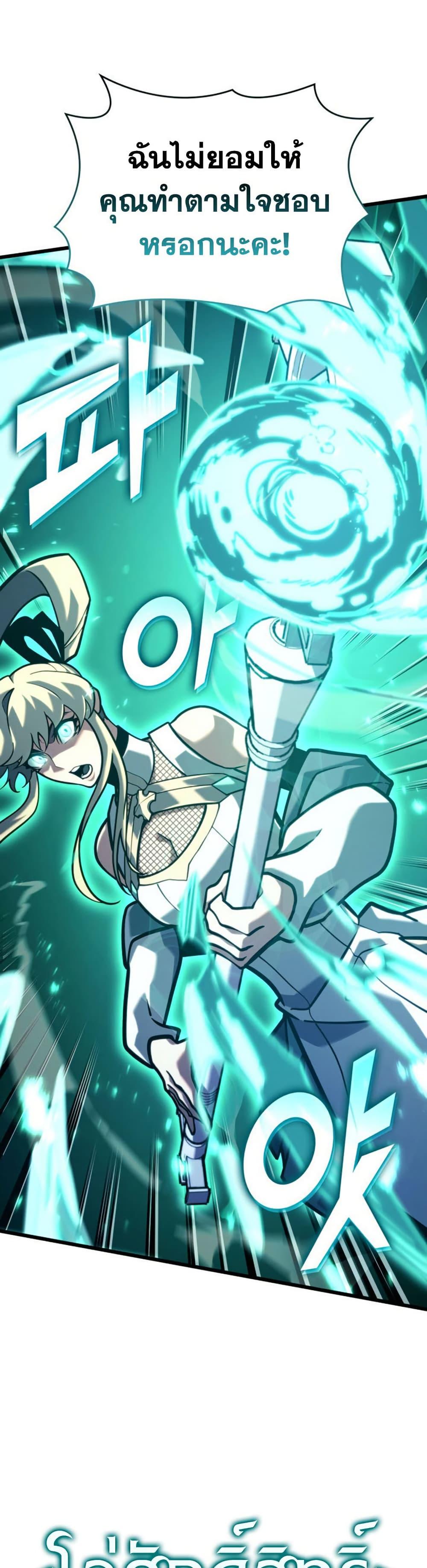 Return of the SSS-Class Ranker ตอนที่ 190 หน้า 7