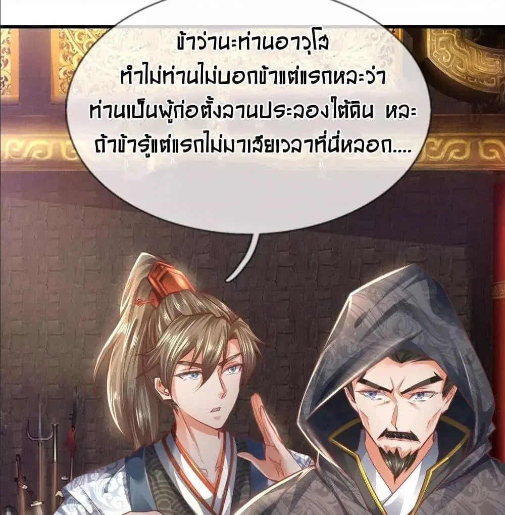 Sky Sword God ตอนที่ 312 หน้า 13