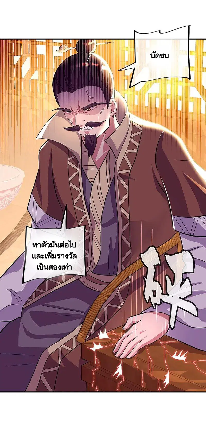 Peerless Battle Spirit ตอนที่ 333 หน้า 56