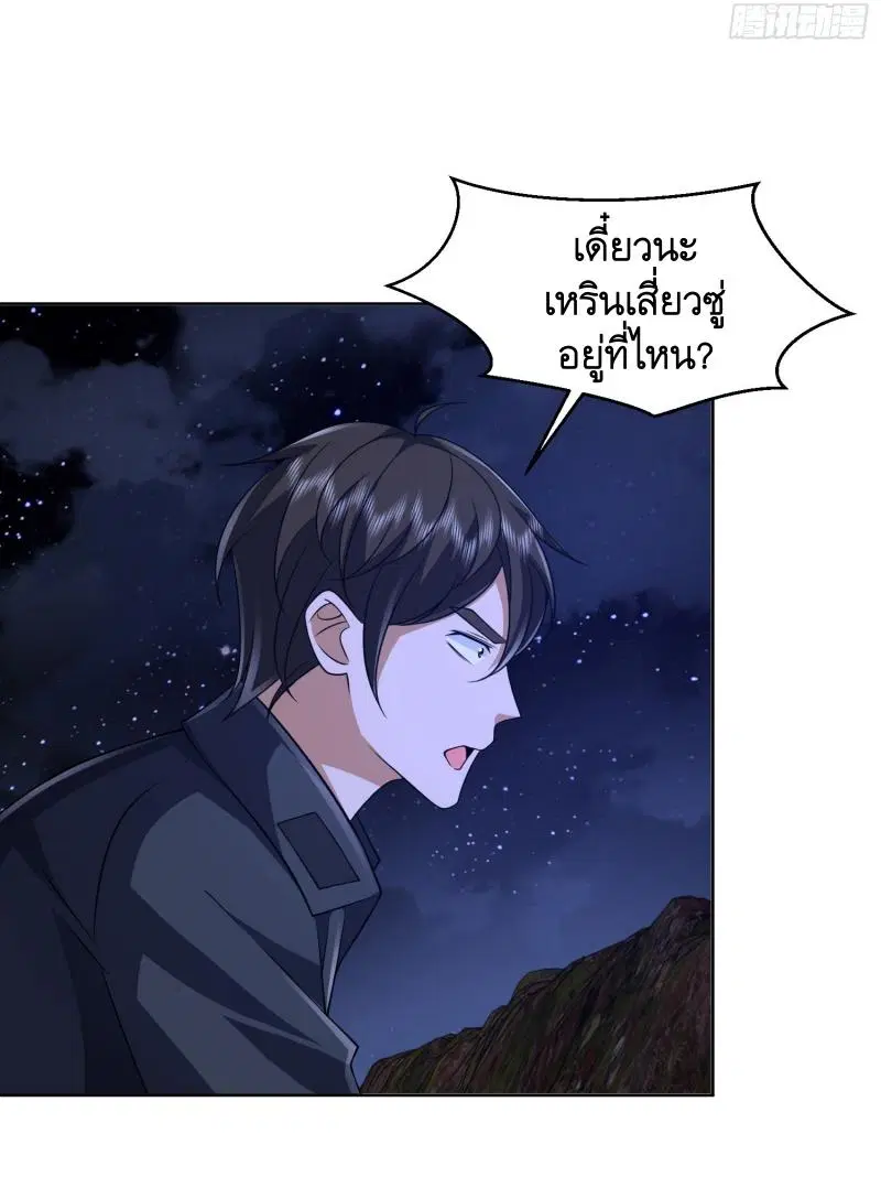 The First Order ตอนที่ 195 หน้า 27