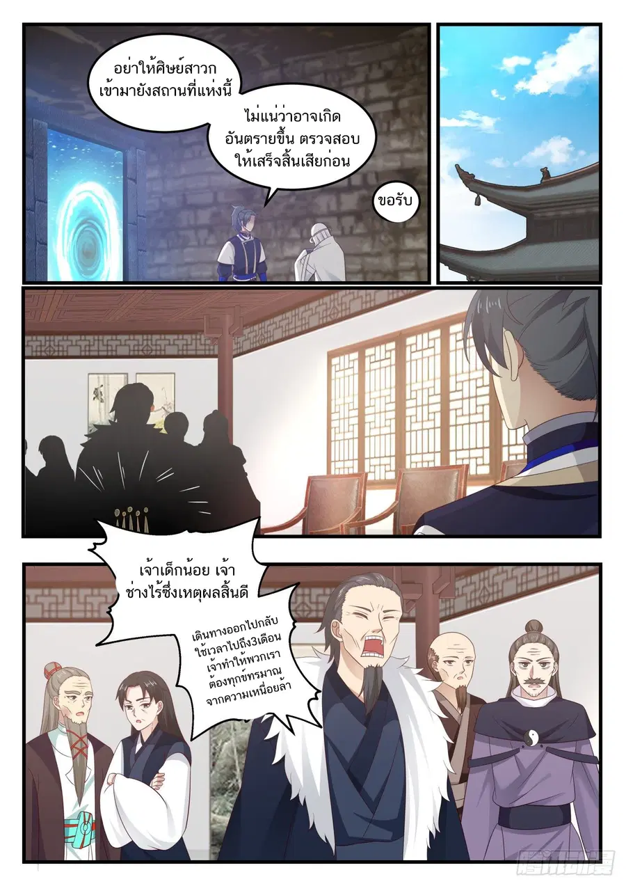 Martial Peak ตอนที่ 773 หน้า 7