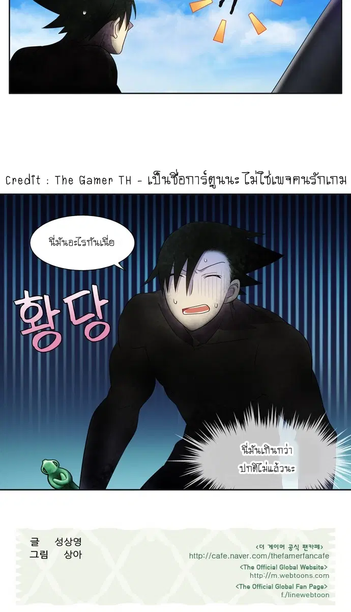 The Gamer ตอนที่ 373 หน้า 25