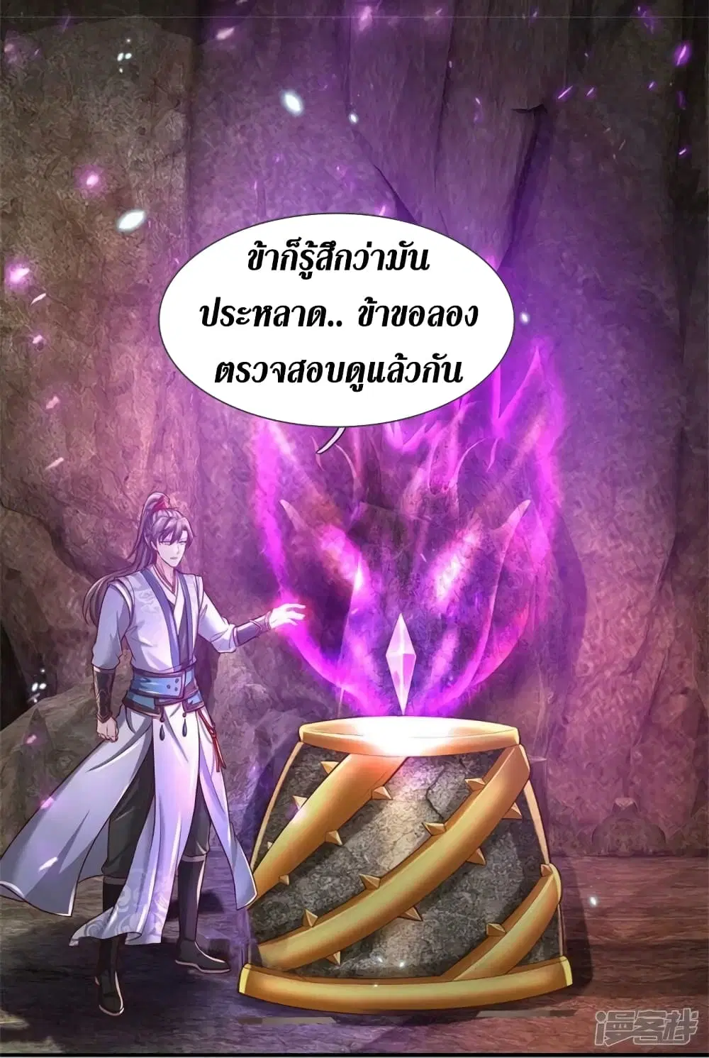Sky Sword God ตอนที่ 518 หน้า 11