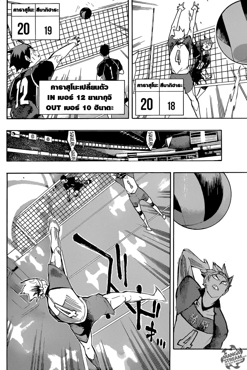 Haikyuu!! ตอนที่ 241 หน้า 9