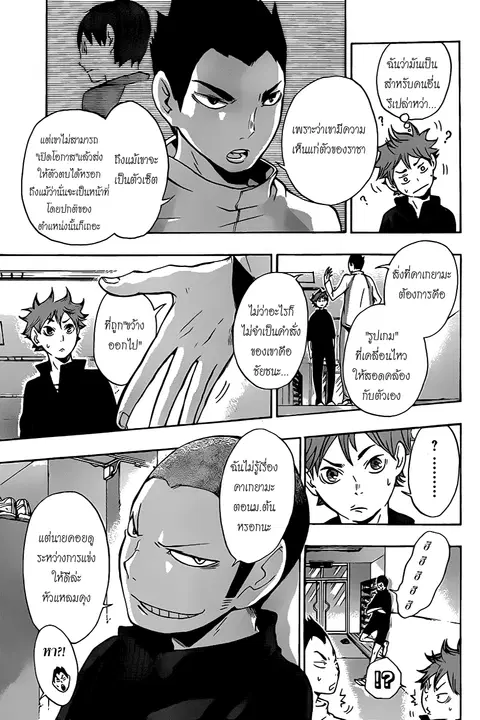 Haikyuu!! ตอนที่ 11 หน้า 11