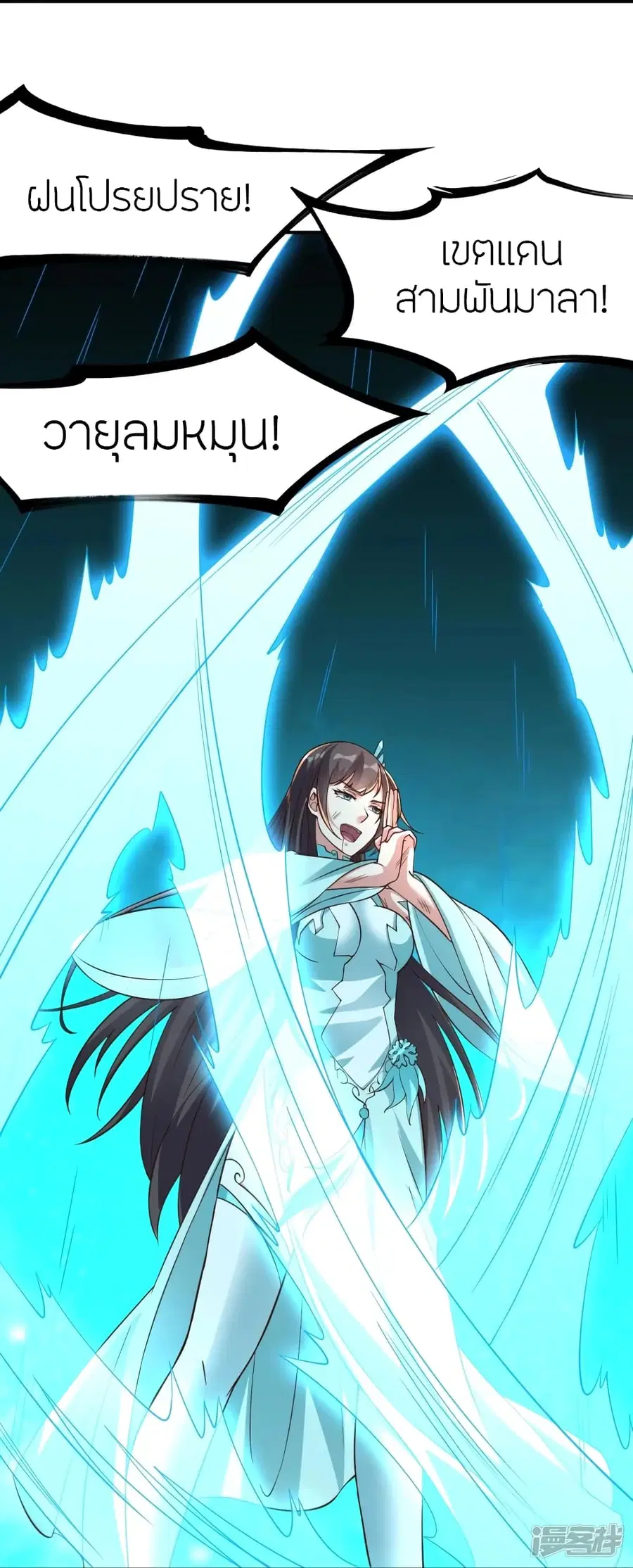 Banished Disciple’s Counterattack ราชาอมตะผู้ถูกขับไล่ ตอนที่ 267 หน้า 20