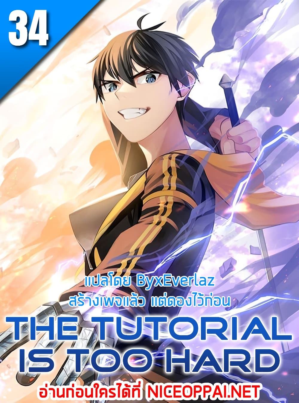 The Tutorial is Too Hard โลกฝึกสอนสุดโหดร้าย ตอนที่ 34 หน้า 1