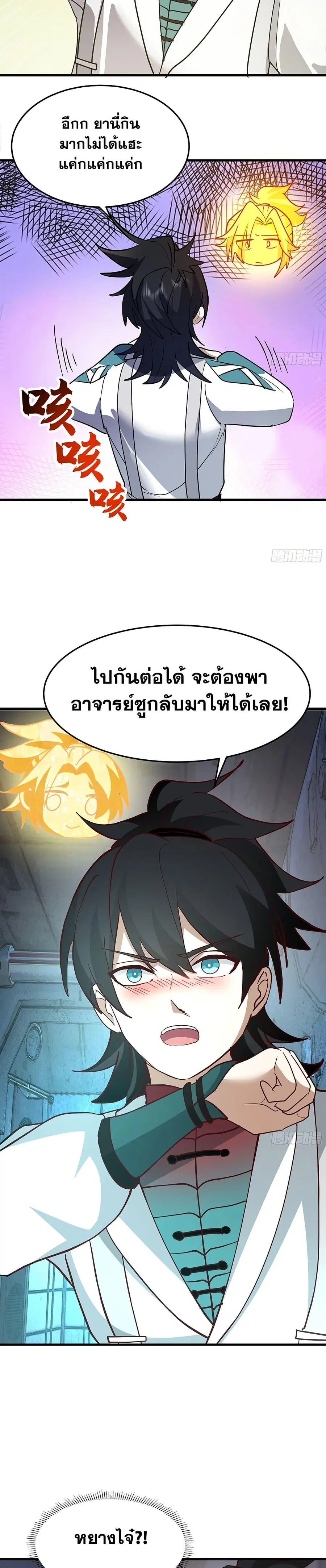 Martial Peak ตอนที่ 3858 หน้า 7