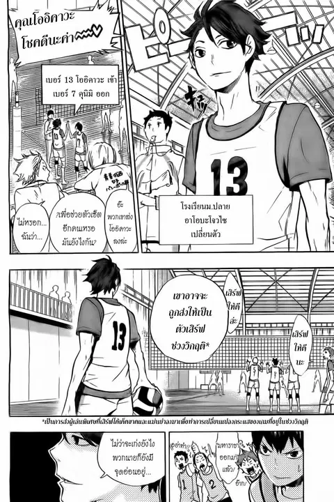 Haikyuu!! ตอนที่ 14 หน้า 4