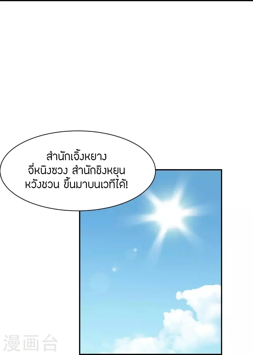 Banished Disciple’s Counterattack ราชาอมตะผู้ถูกขับไล่ ตอนที่ 250 หน้า 65