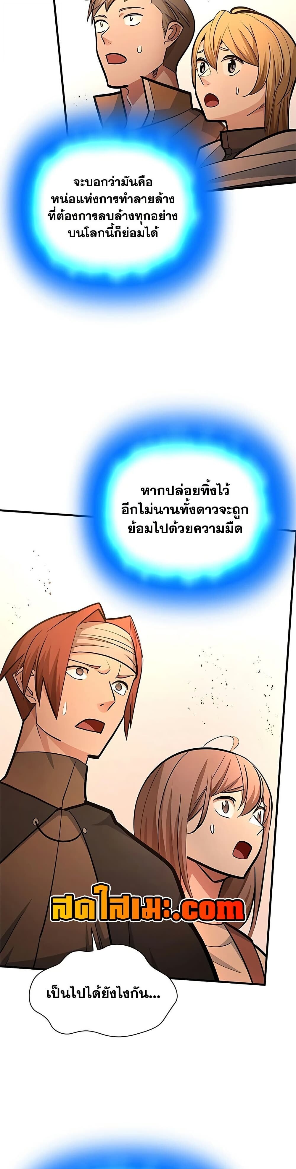 The Tutorial is Too Hard โลกฝึกสอนสุดโหดร้าย ตอนที่ 275 หน้า 40