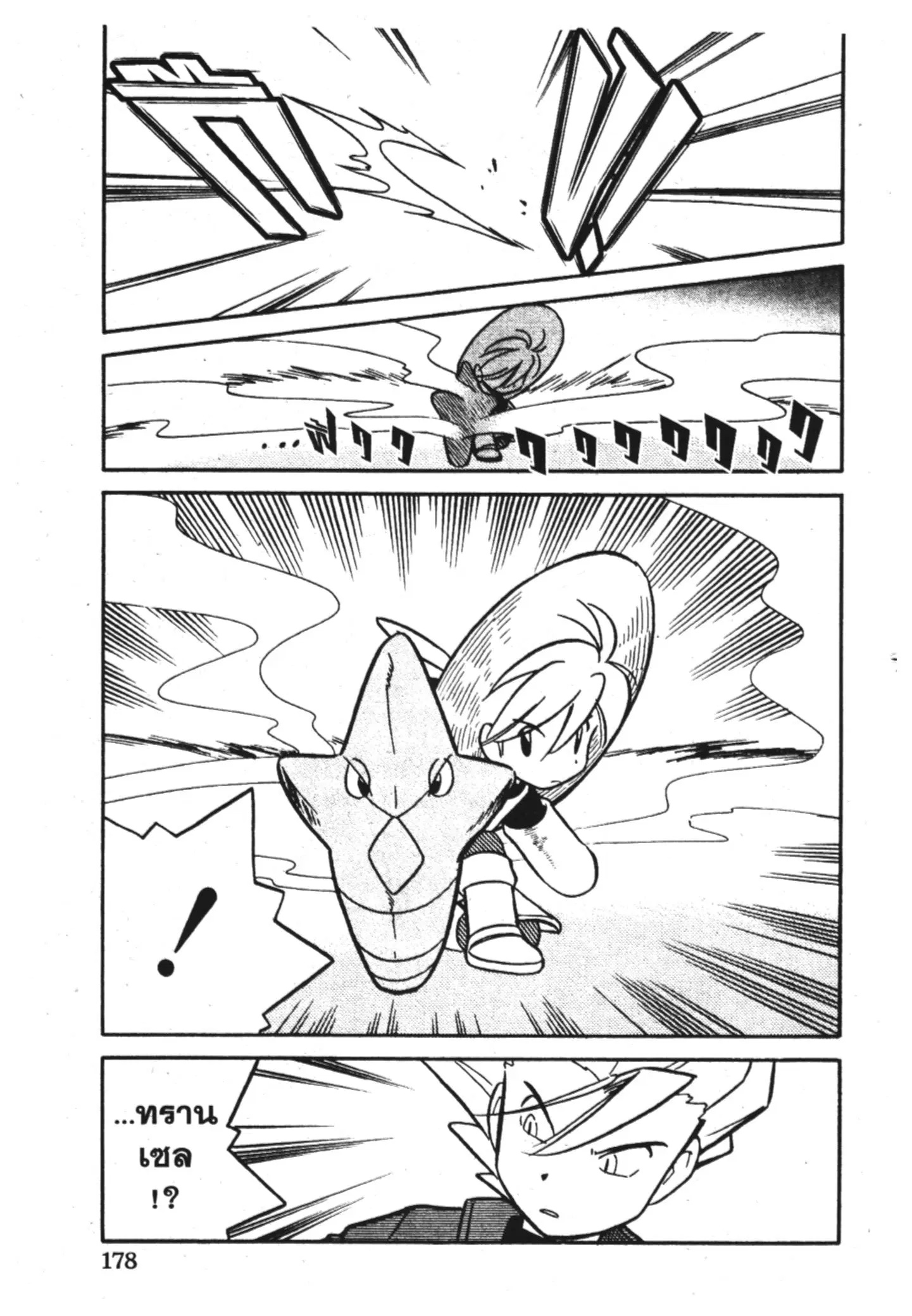 Pokémon ตอนที่ 89 หน้า 13