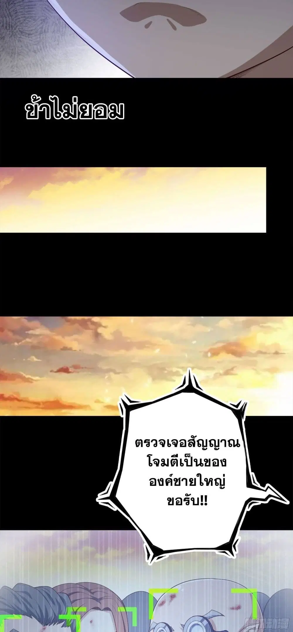 My Wife is a Demon Queen ตอนที่ 230 หน้า 7
