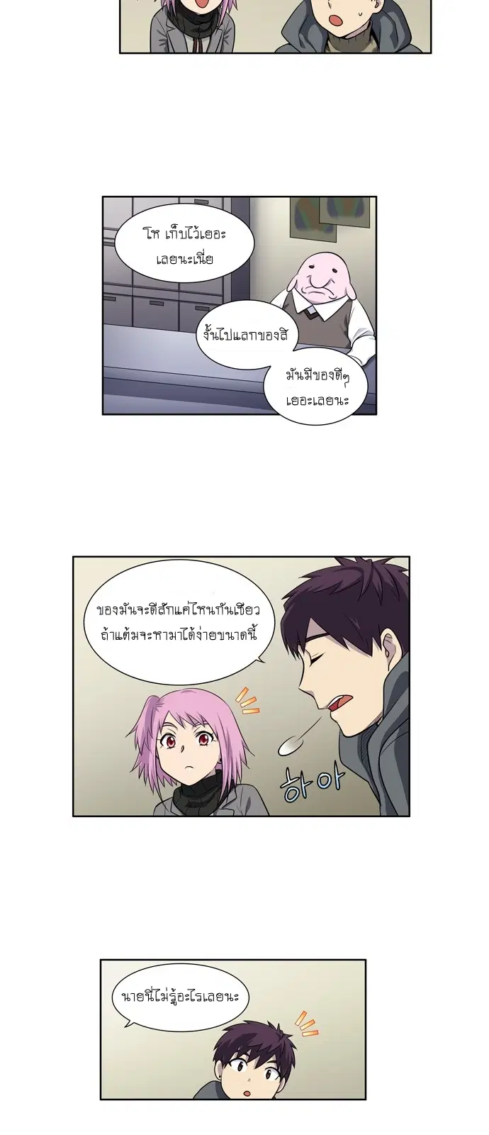 The Gamer ตอนที่ 172 หน้า 9