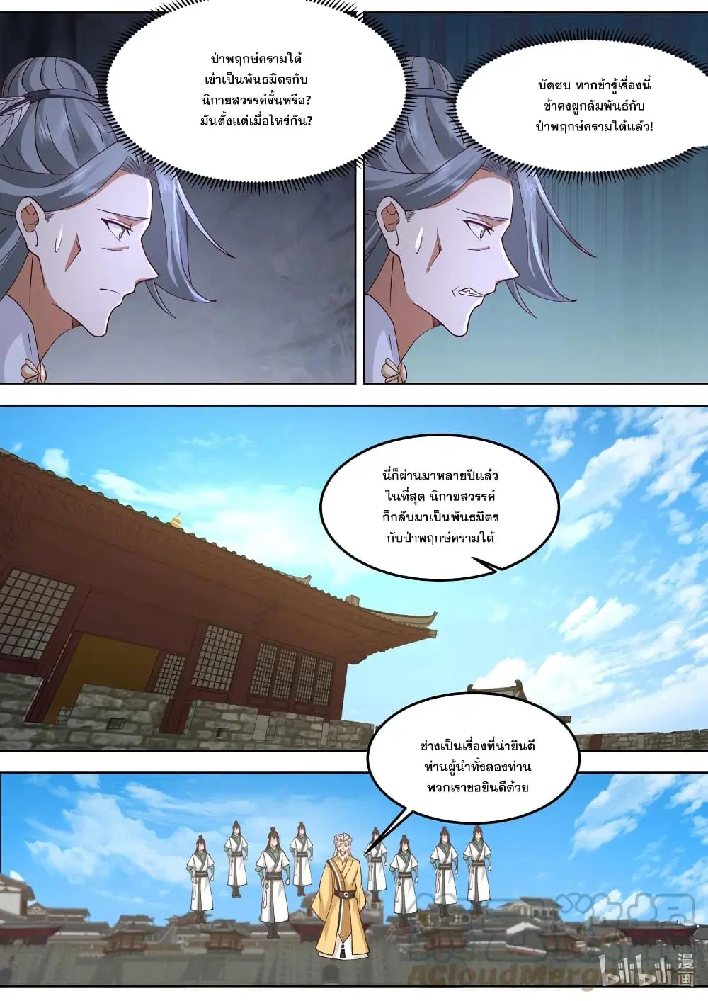 Martial God Asura ตอนที่ 716 หน้า 4