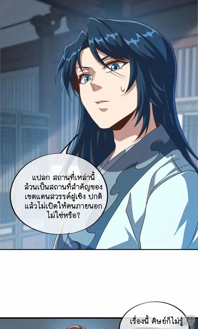 Peerless Battle Spirit ตอนที่ 610 หน้า 33