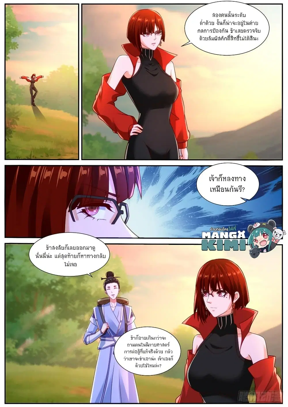 Rebirth Of The Urban Immortal Cultivator ตอนที่ 845 หน้า 12