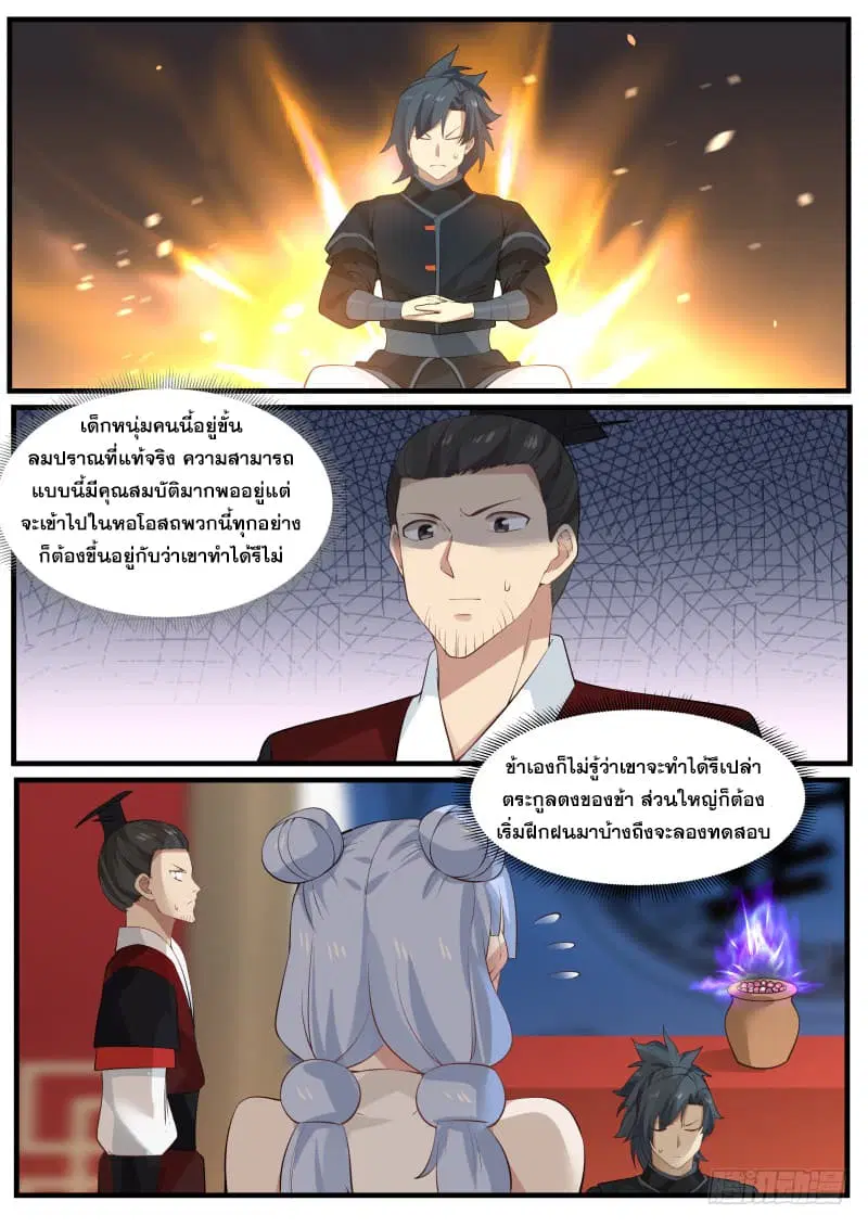 Martial Peak ตอนที่ 210 หน้า 8