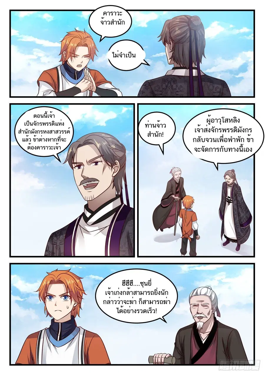 Martial Peak ตอนที่ 730 หน้า 10